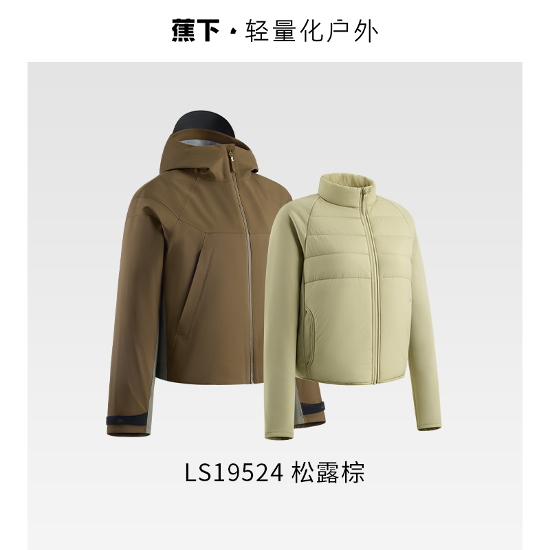 蕉下（beneunder）女士气绒冲锋衣（短款、中暖内胆）LS19524（单位：件） 松露棕 XL